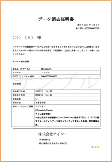 データ消去証明書
